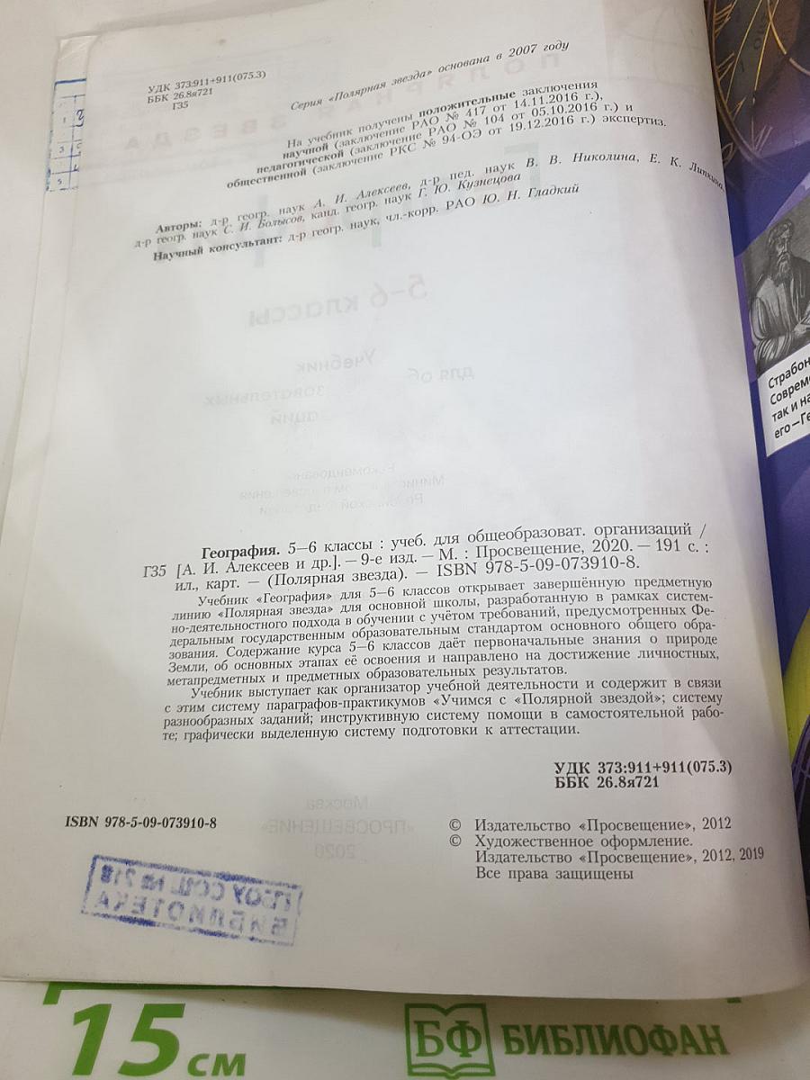 География 5-6 классы