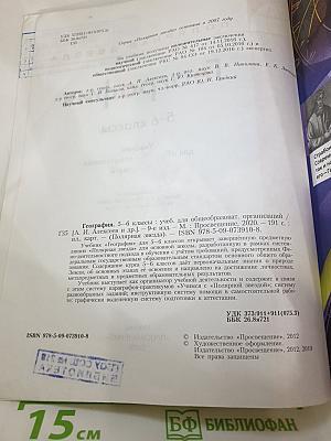 География 5-6 классы