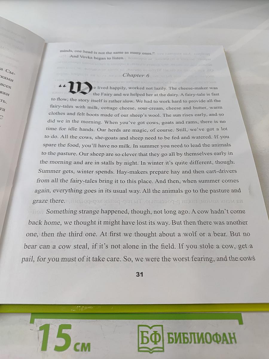 Волшебный сыр / The Magic Cheese