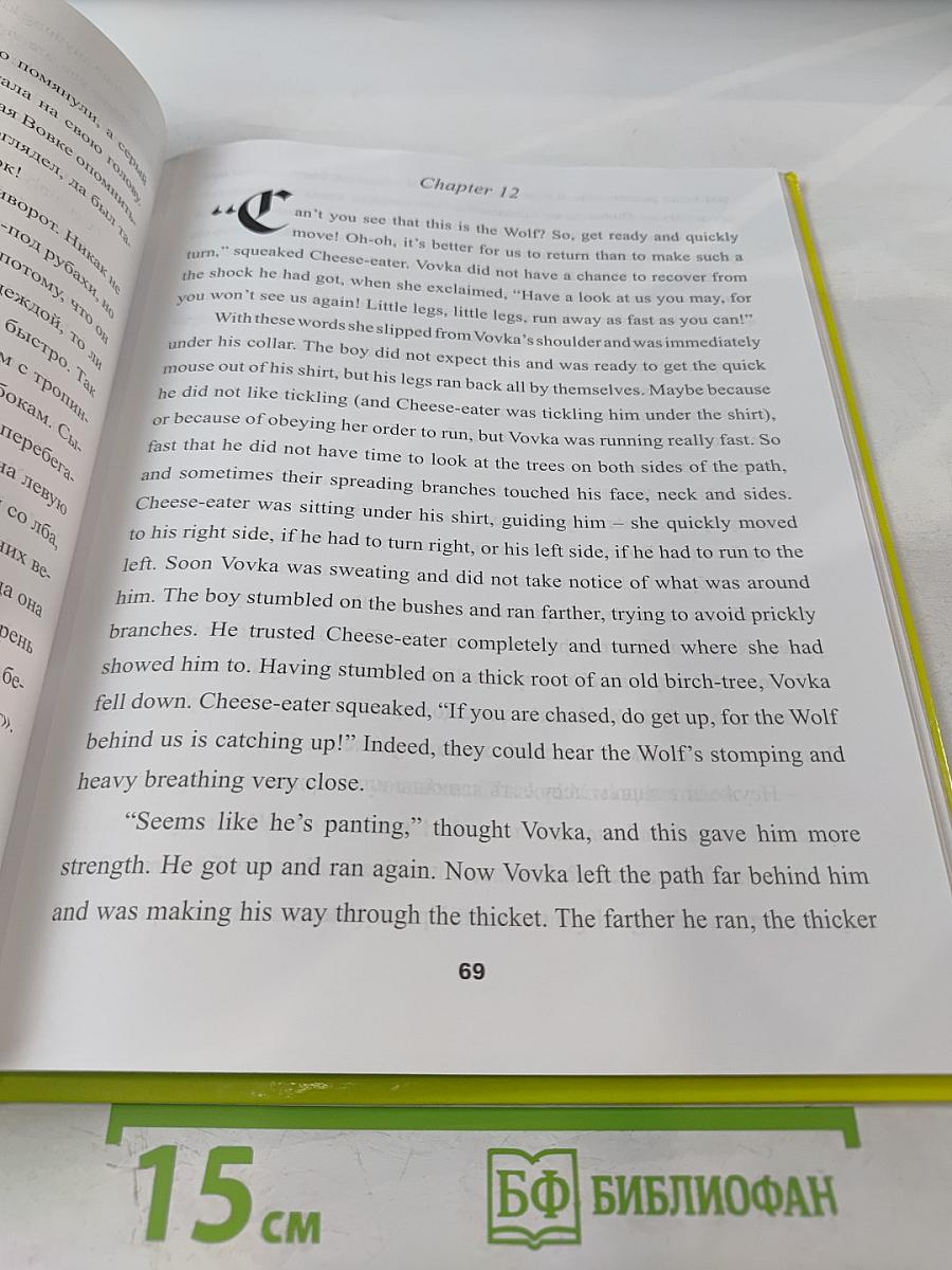 Волшебный сыр / The Magic Cheese