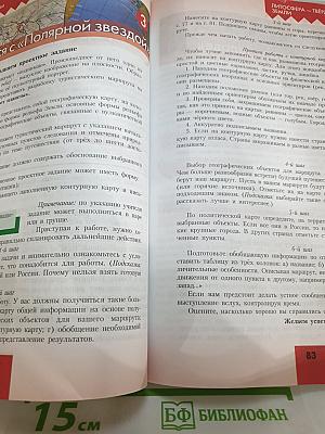 География 5-6 классы