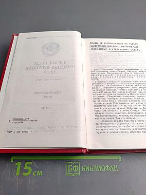 Первый съезд народных депутатов СССР. Стенографический отчет. Том IV