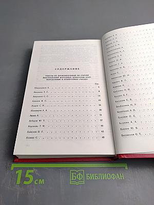 Первый съезд народных депутатов СССР. Стенографический отчет. Том IV