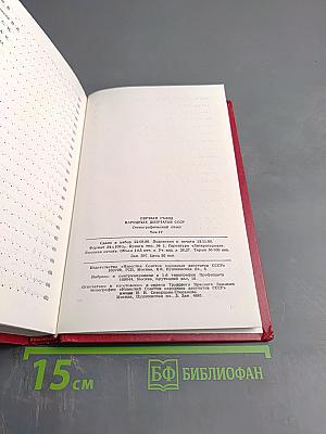 Первый съезд народных депутатов СССР. Стенографический отчет. Том IV