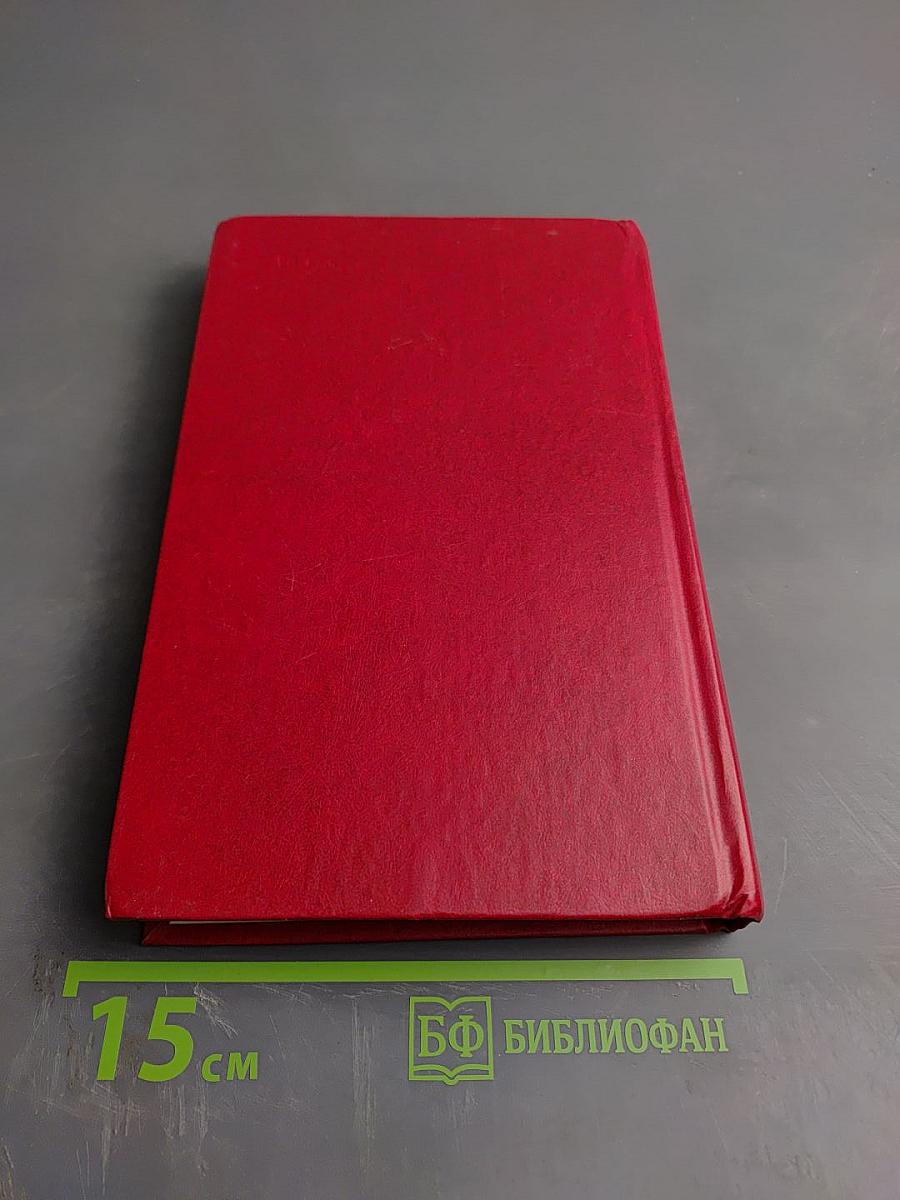 Первый съезд народных депутатов СССР. Стенографический отчет. Том IV