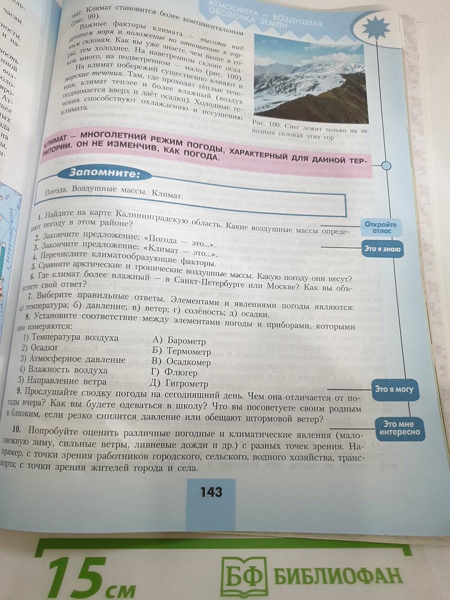 География 5-6 классы