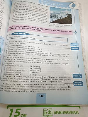 География 5-6 классы