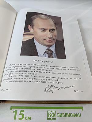 Мировая история. Новое время. XIX век. Школьная энциклопедия