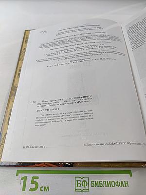 Мировая история. Новое время. XIX век. Школьная энциклопедия