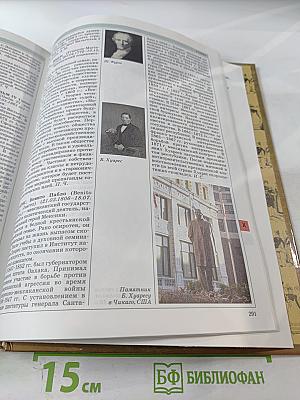 Мировая история. Новое время. XIX век. Школьная энциклопедия