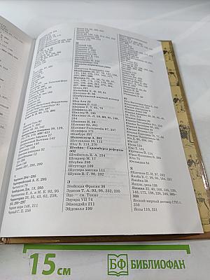 Мировая история. Новое время. XIX век. Школьная энциклопедия