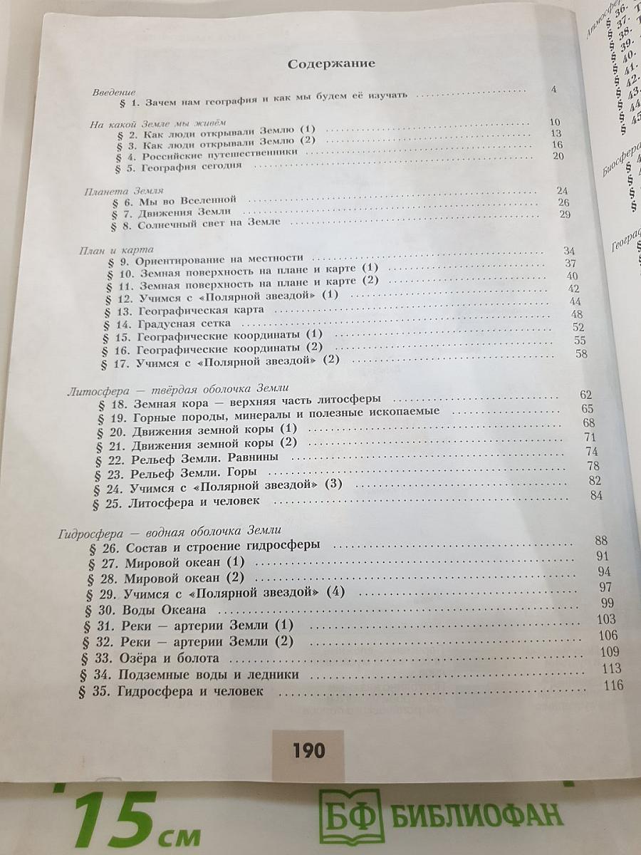 География 5-6 классы