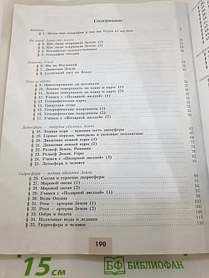 География 5-6 классы