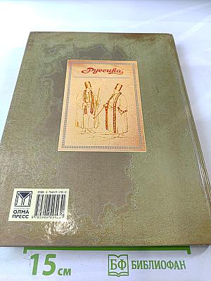 Мировая история. Новое время. XIX век. Школьная энциклопедия