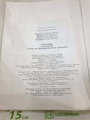 География 5-6 классы