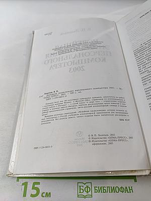 Новейшая энциклопедия персонального компьютера 2003