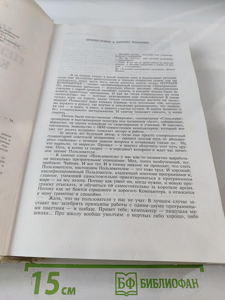 Новейшая энциклопедия персонального компьютера 2003