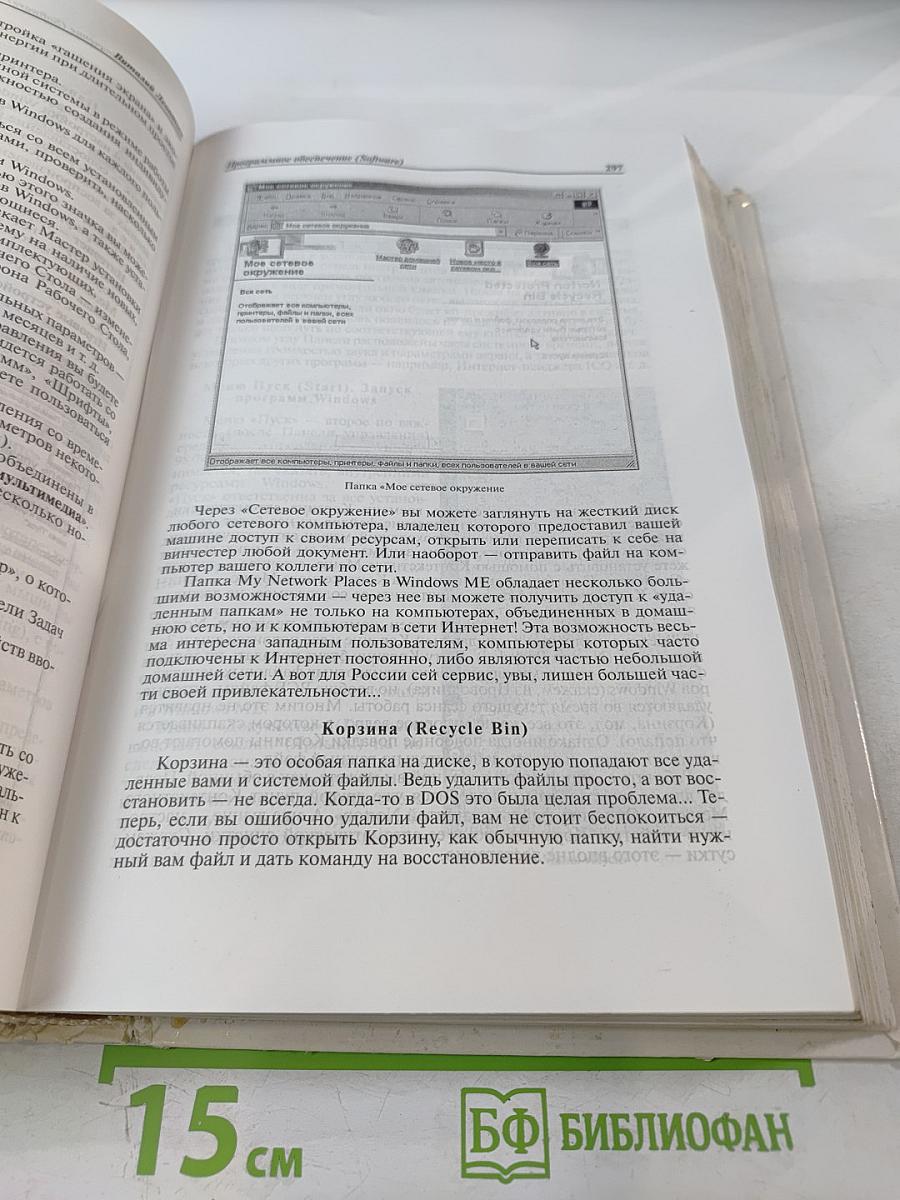 Новейшая энциклопедия персонального компьютера 2003