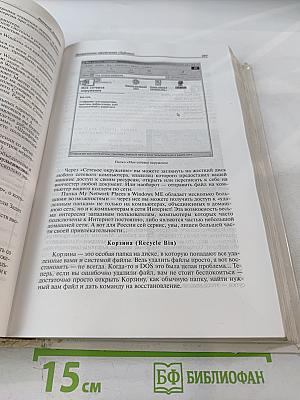 Новейшая энциклопедия персонального компьютера 2003