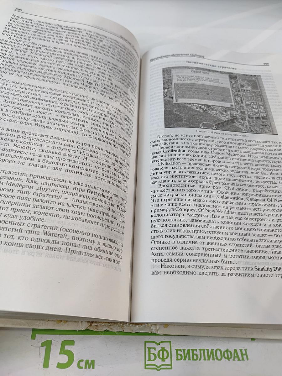 Новейшая энциклопедия персонального компьютера 2003