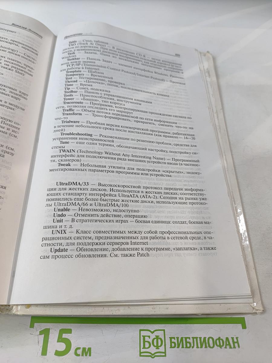 Новейшая энциклопедия персонального компьютера 2003