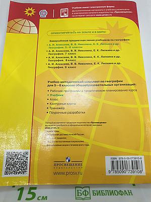 География 5-6 классы