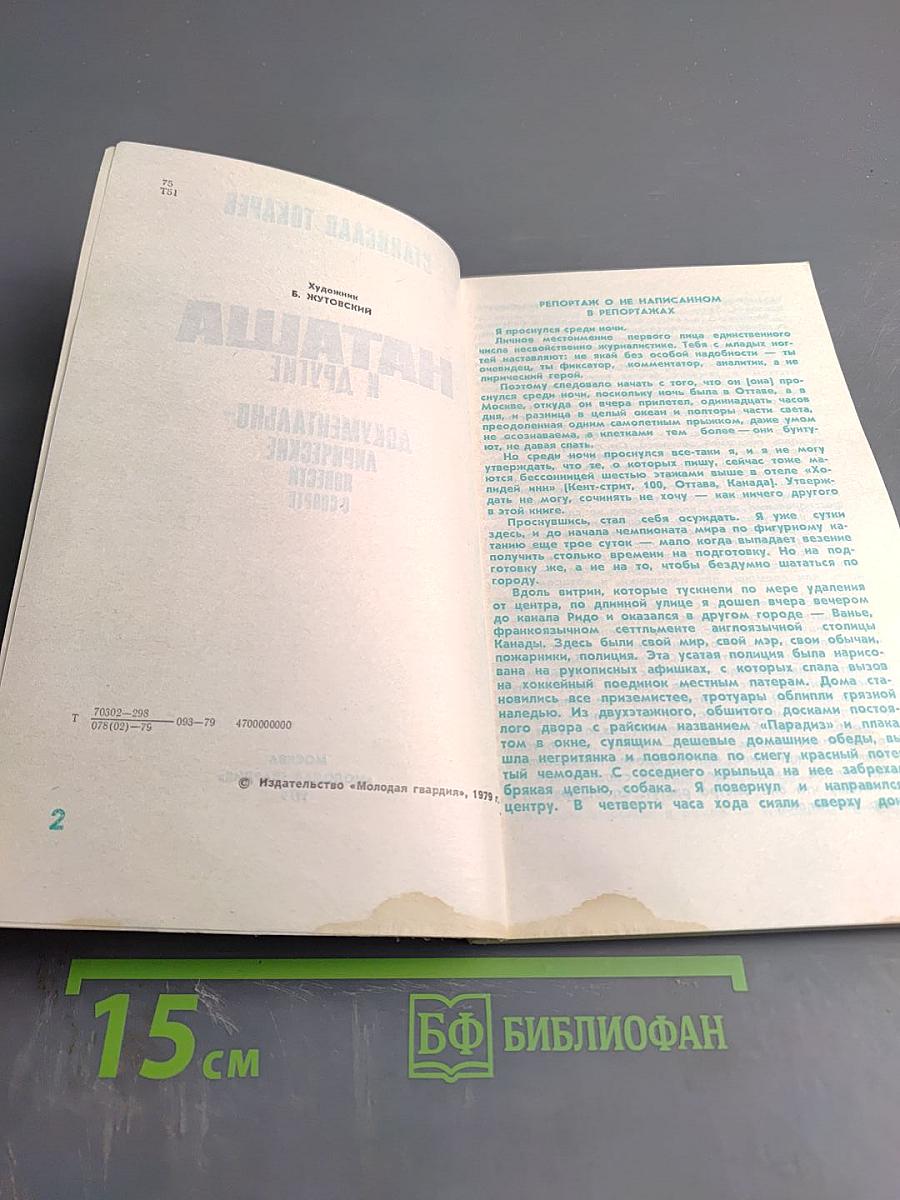 Наташа и другие