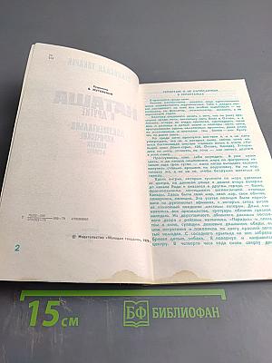 Наташа и другие