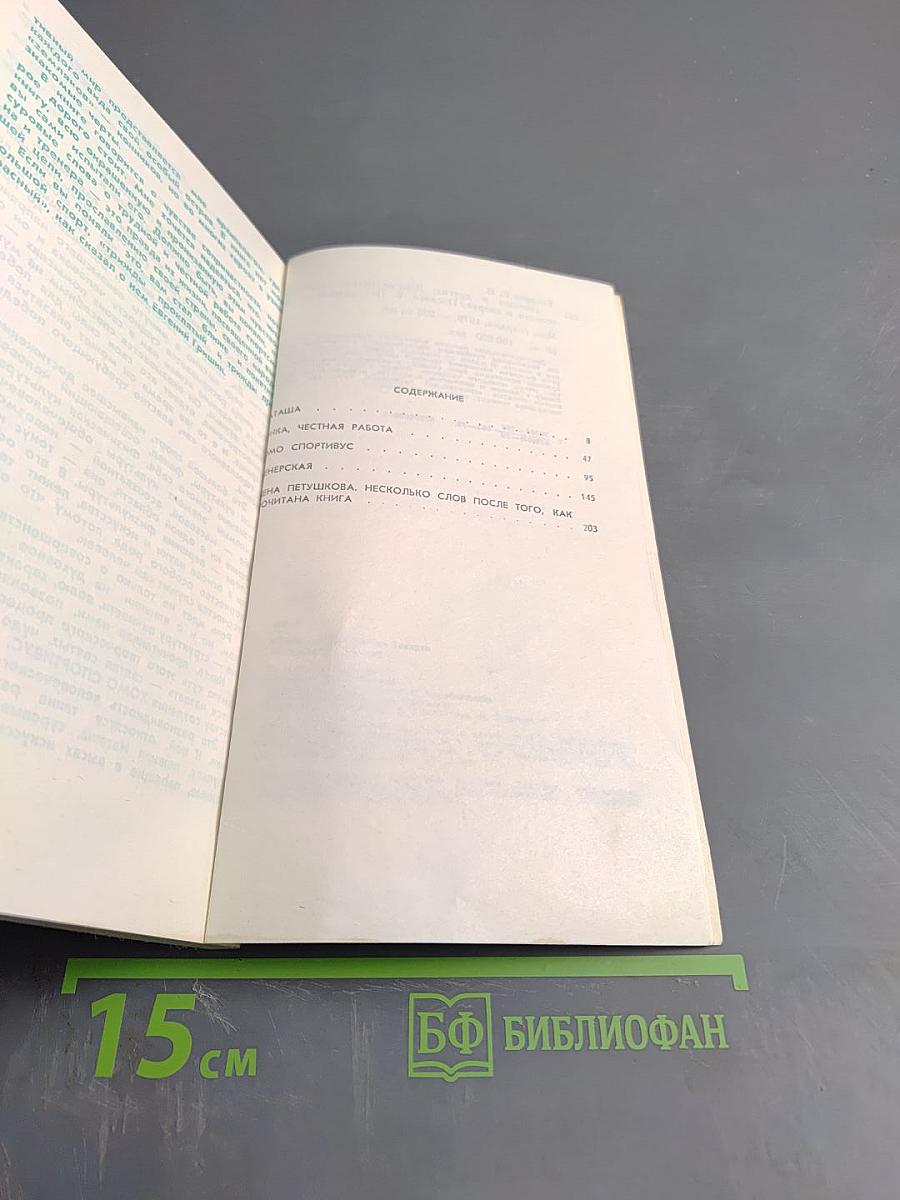 Наташа и другие