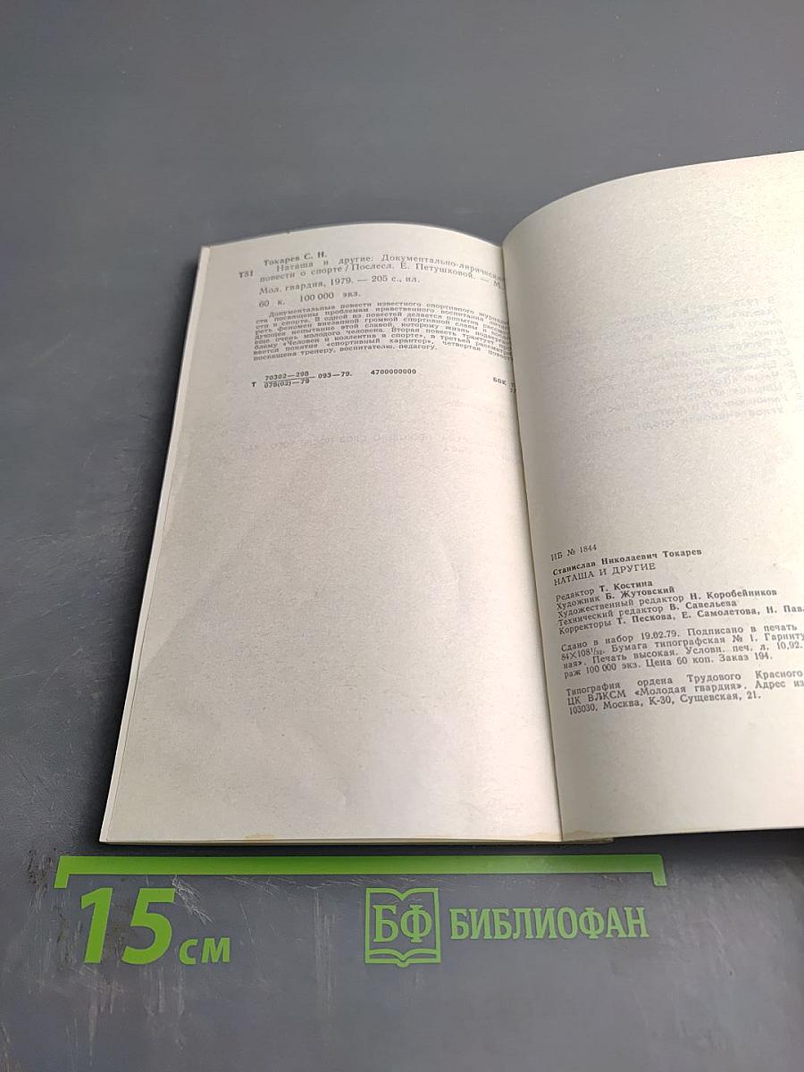 Наташа и другие