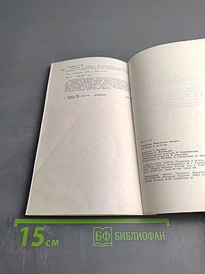 Наташа и другие