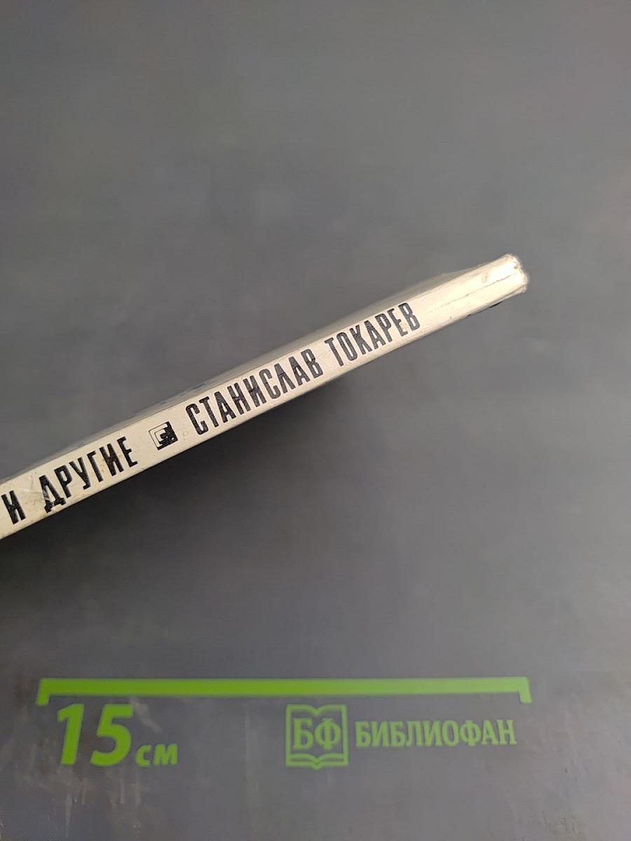 Наташа и другие