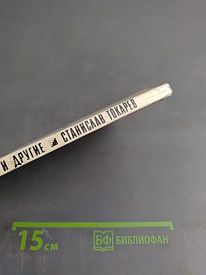 Наташа и другие