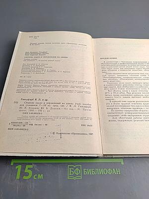 Сборник задач и упражнений по химии для 7-10 классов