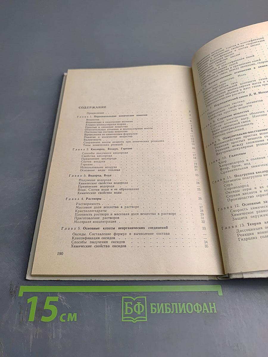 Сборник задач и упражнений по химии для 7-10 классов