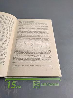 Сборник задач и упражнений по химии для 7-10 классов