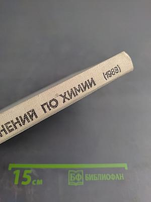 Сборник задач и упражнений по химии для 7-10 классов