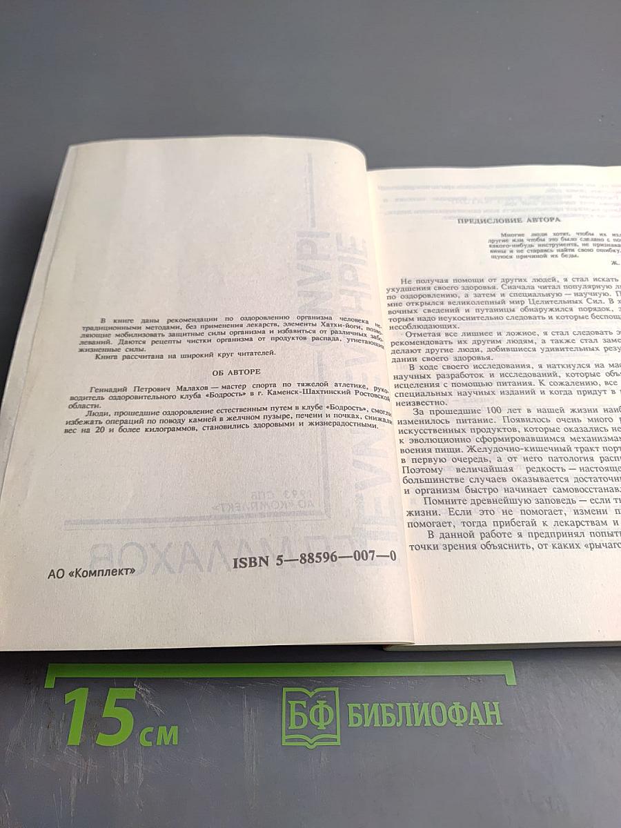 Целительные силы