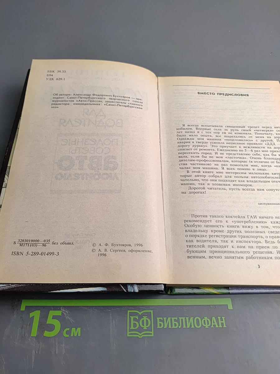 Коктейль для водителя. Полезные советы автолюбителю