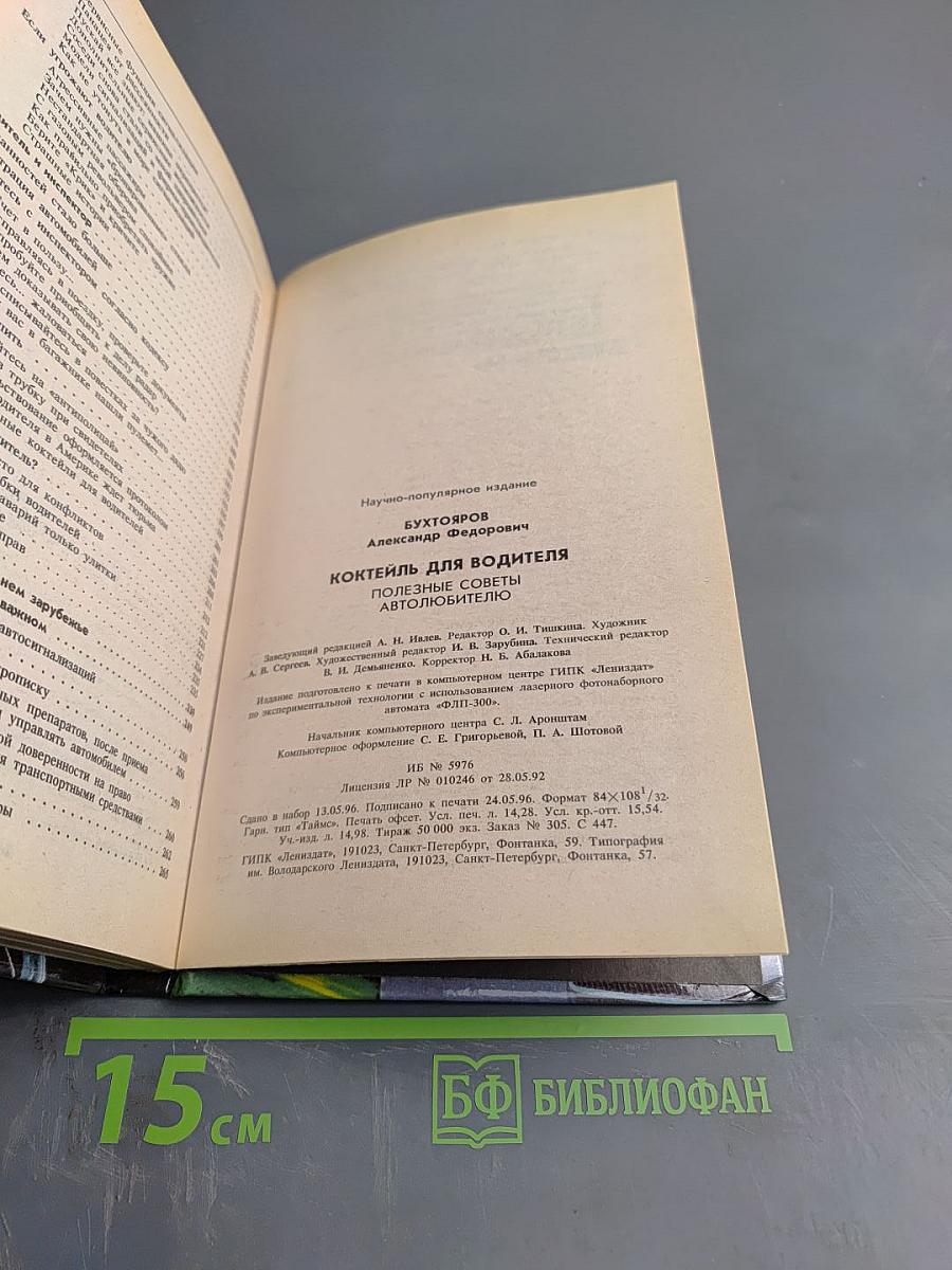 Коктейль для водителя. Полезные советы автолюбителю