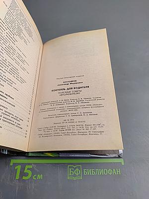Коктейль для водителя. Полезные советы автолюбителю