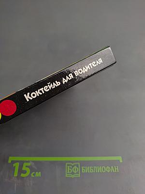 Коктейль для водителя. Полезные советы автолюбителю