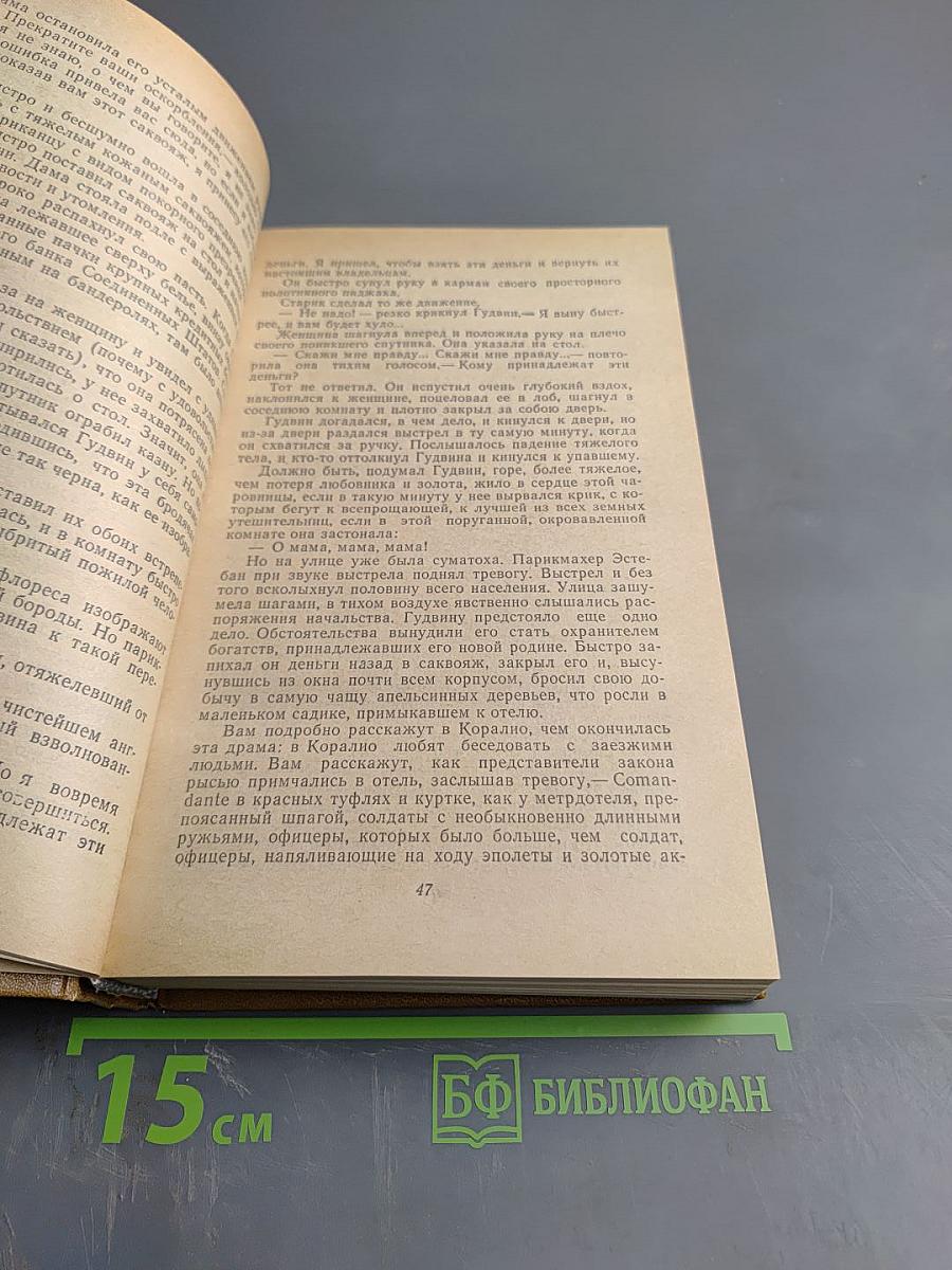 Короли и капуста. Новеллы