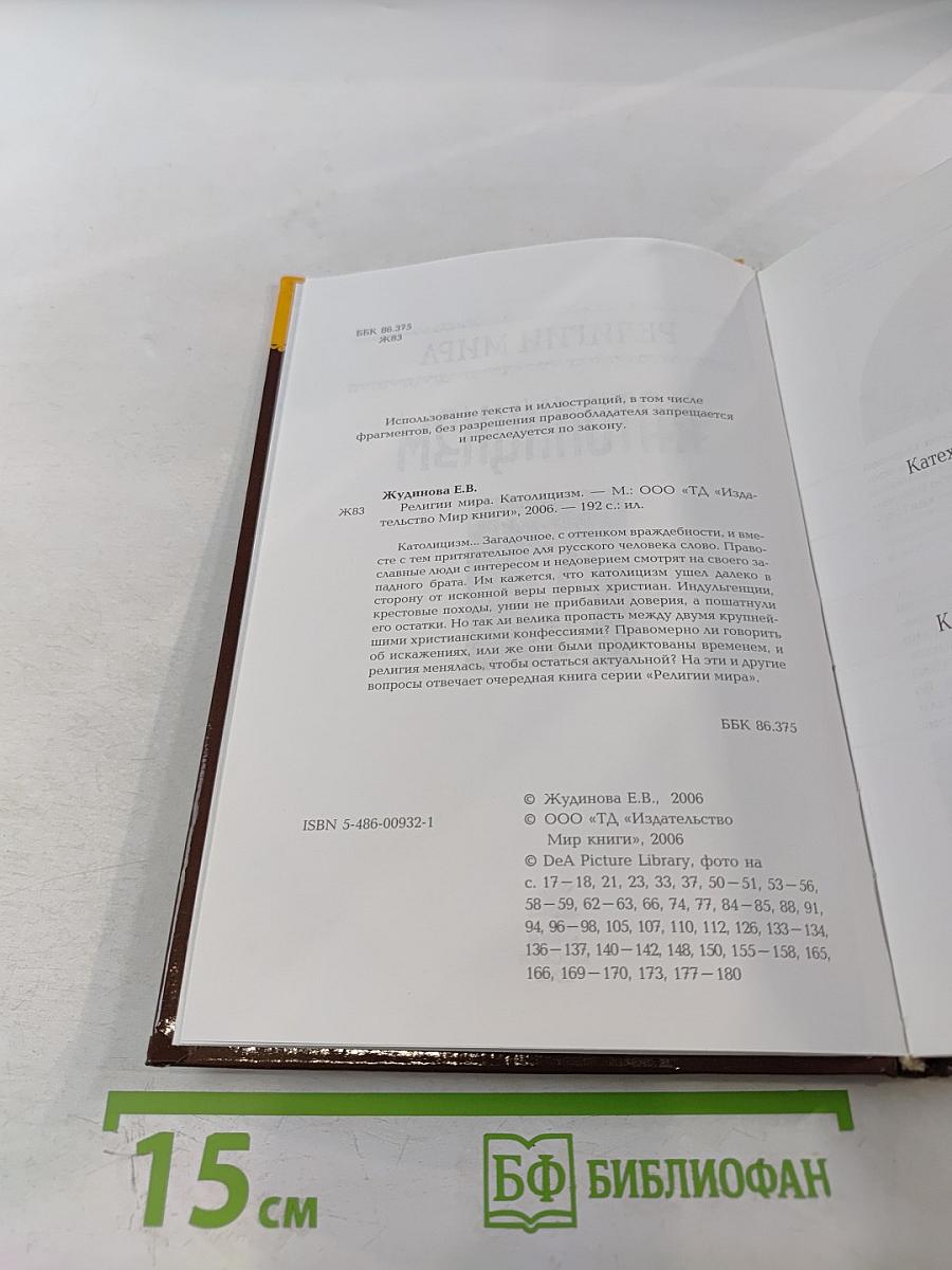 Католицизм