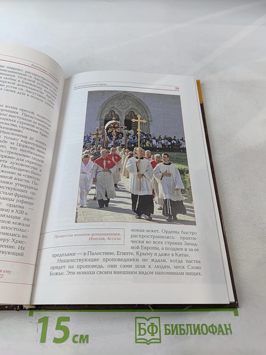 Католицизм