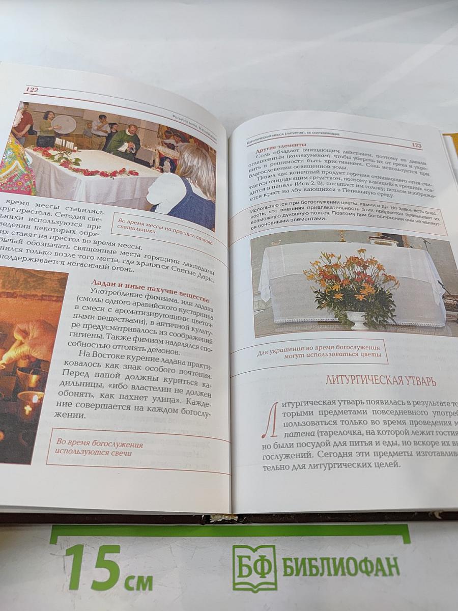 Католицизм