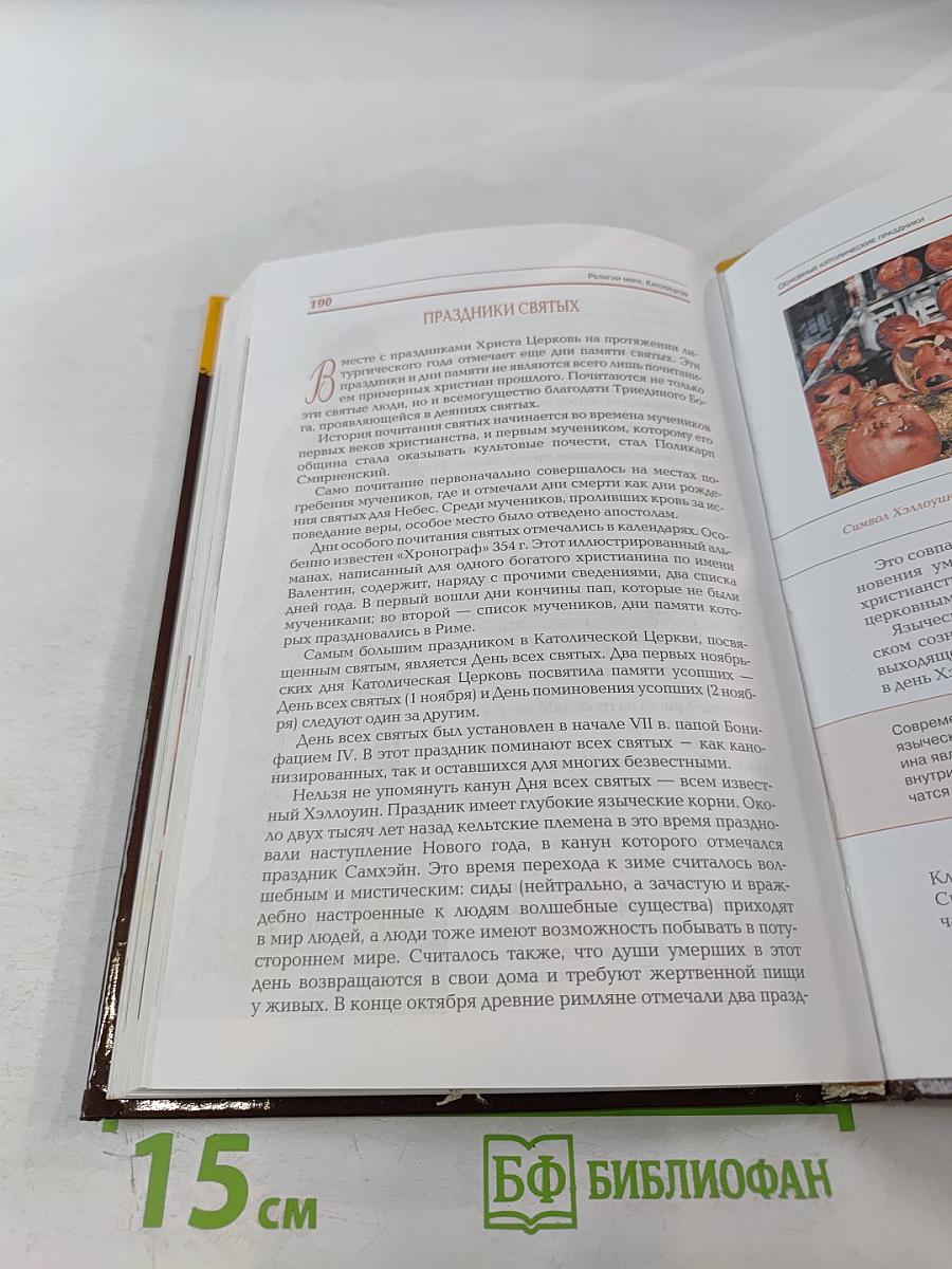 Католицизм