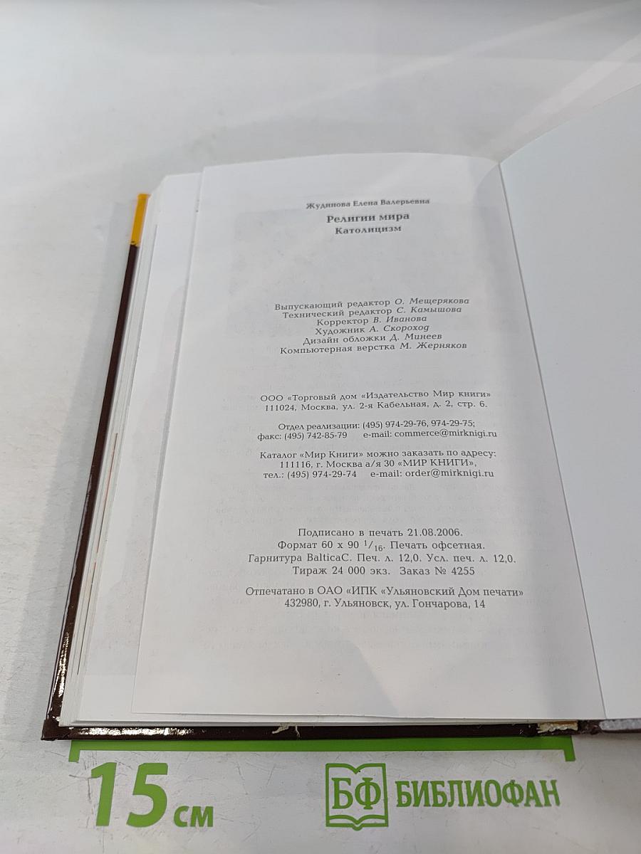 Католицизм