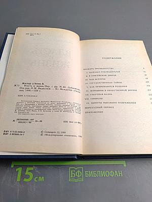 Власть и жизнь