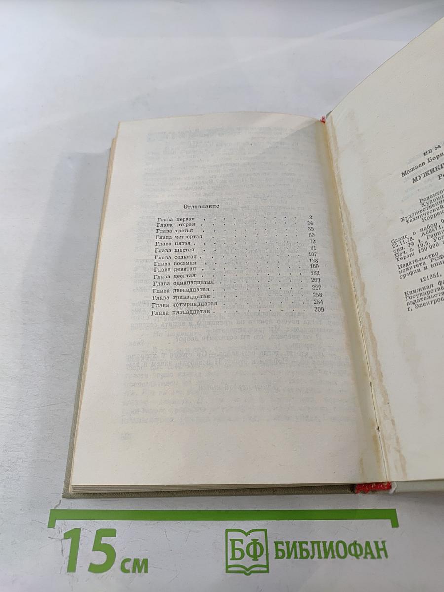 Мужики и бабы